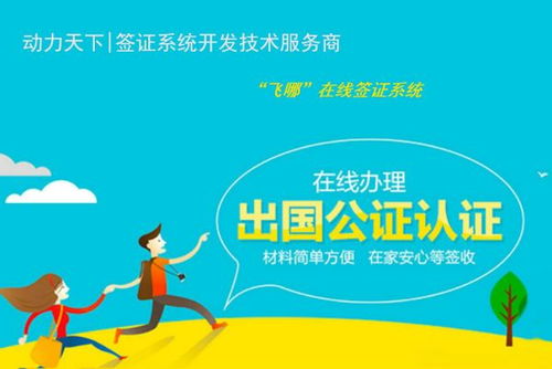 飛哪在線簽證系統 賦能旅行社，開啟業務流程簡化新篇章